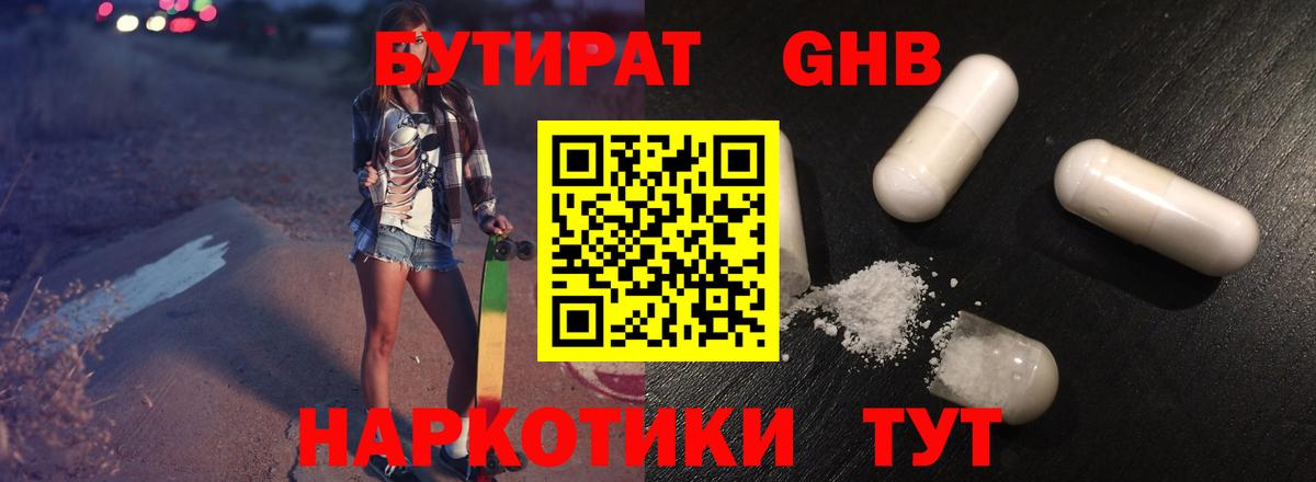 БУТИРАТ GHB  Вход с VPN  Сердобск 