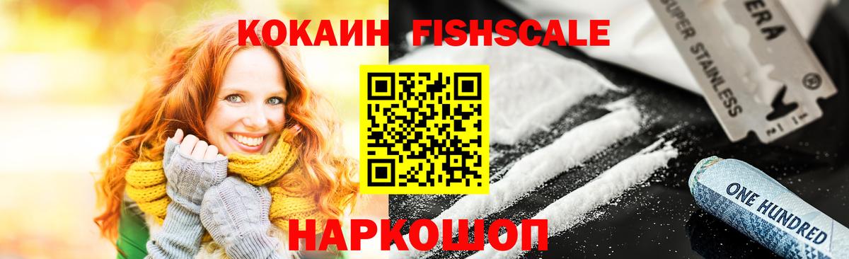 Сердобск  Кокаин Fish Scale  Вход с VPN  сколько стоит  COCAIN Колумбийский  КОКАИН 