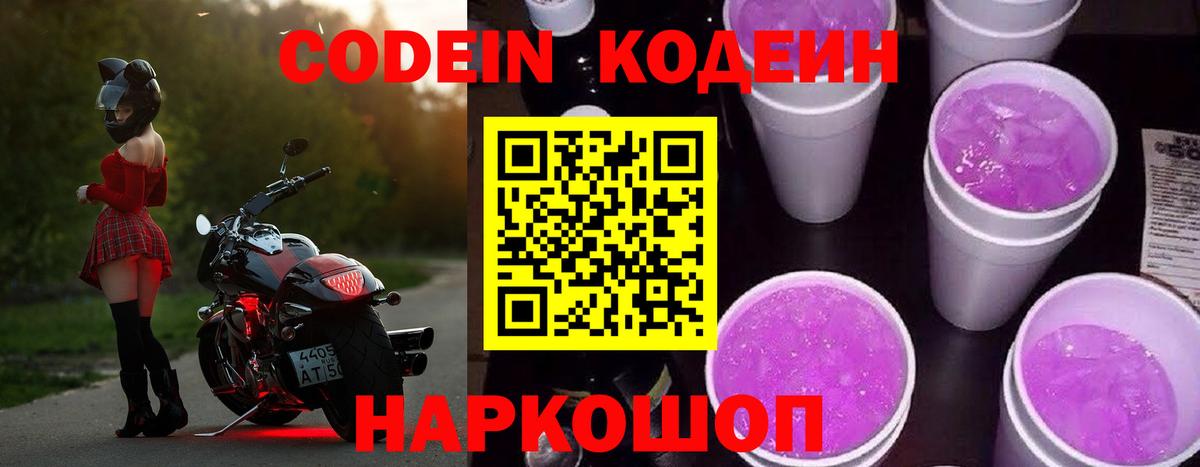 Кодеин напиток Lean (лин)  Кодеин напиток Lean (лин)  Сердобск  Вход с VPN 