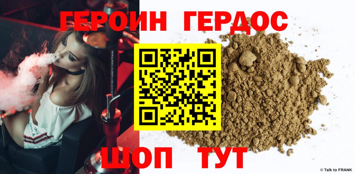 Героин Heroin Сердобск